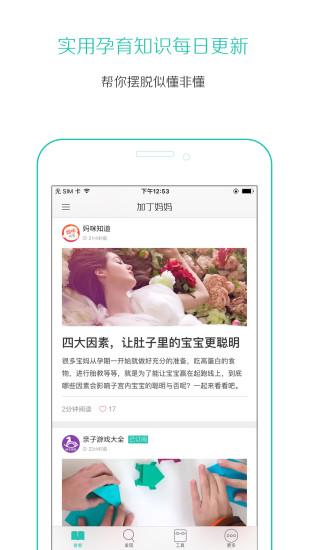 加丁妈妈安卓版图3