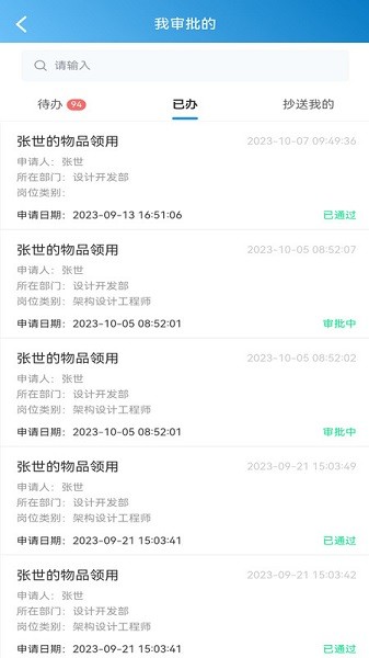 普天OA软件图1