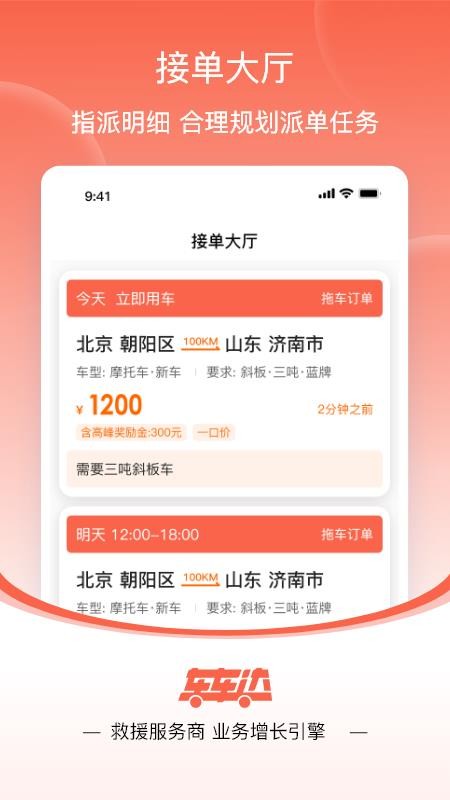 车车达app