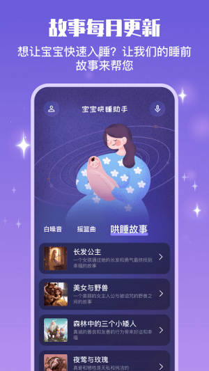 宝宝哄睡助手最新版图2