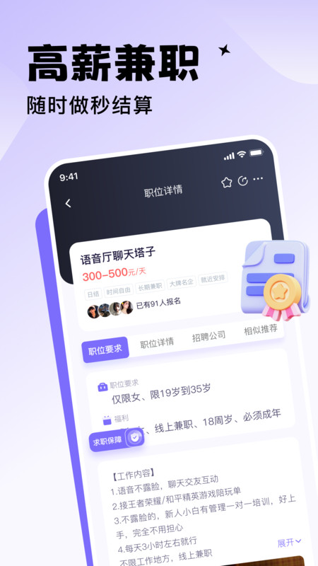 优聘兼职app图4