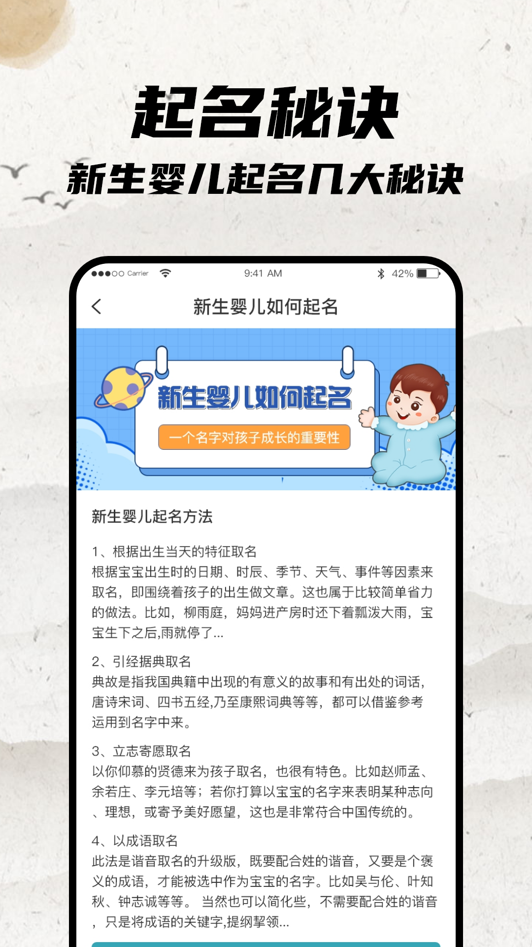 宝宝起名大师app图3