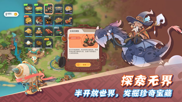 驯龙之旅手游图2