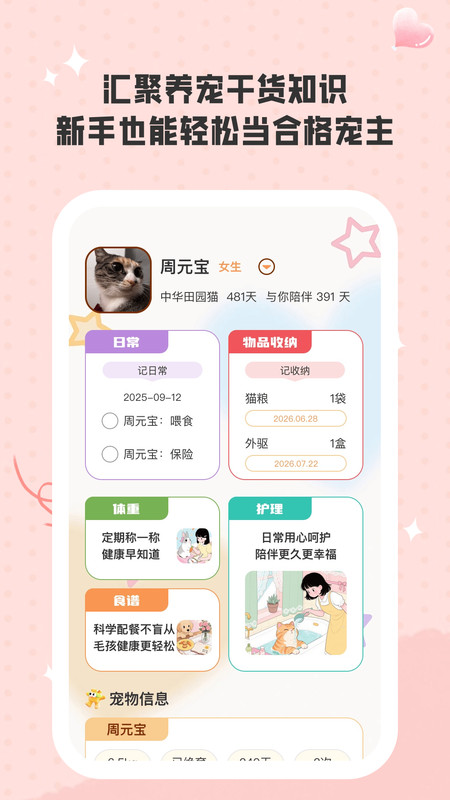 闲健小记app图1