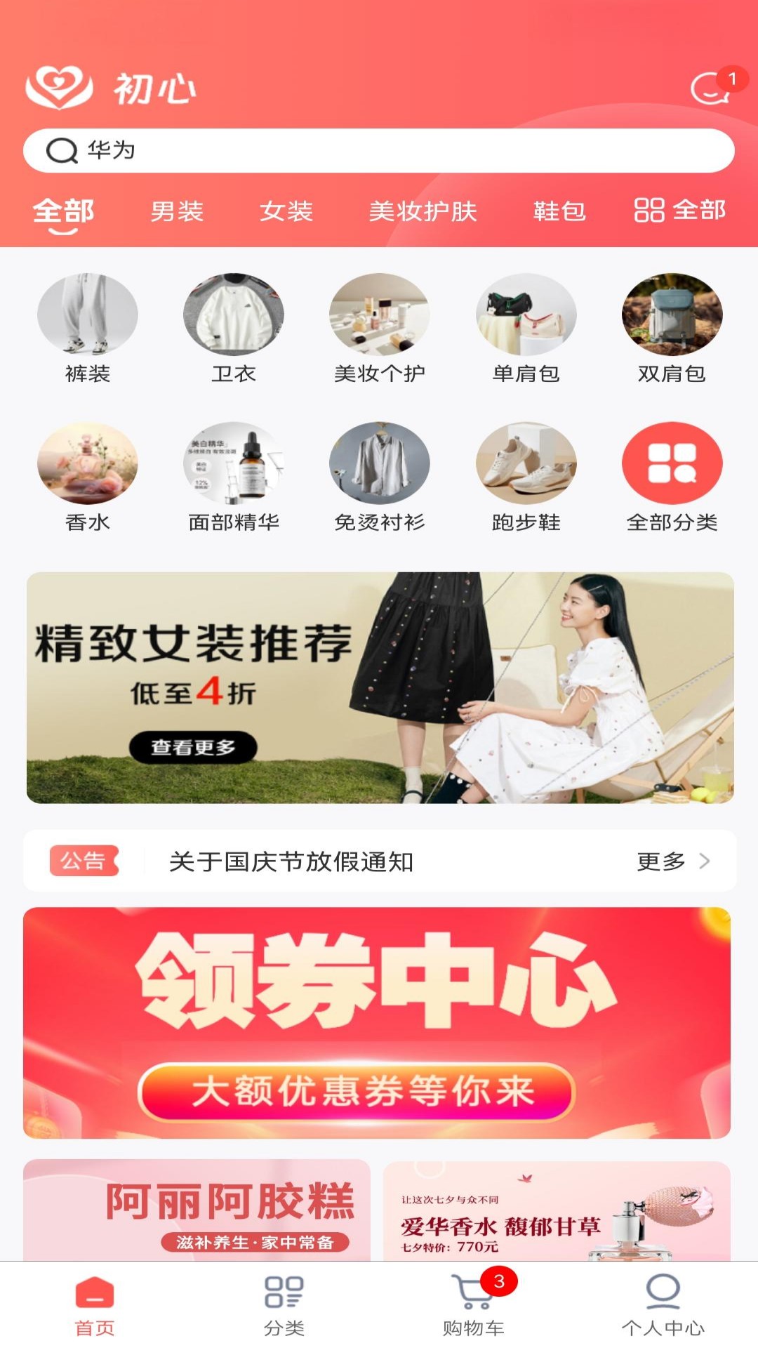 初心宝app