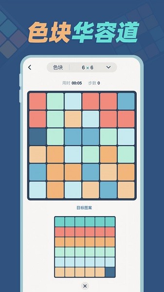 华容道训练app图1