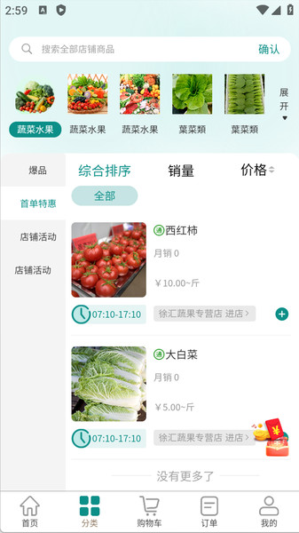 怡嘉贡食品商城app图3
