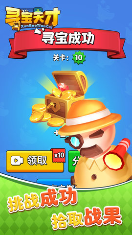 寻宝天才游戏图2