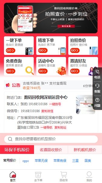 数码回收网报价单app图3
