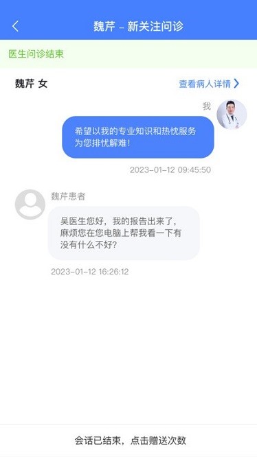 之愈医生软件