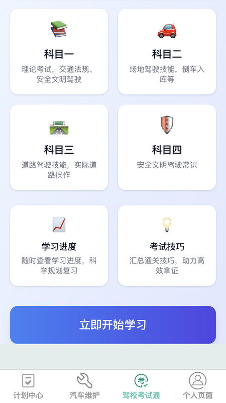 启程悦驾手机版图3