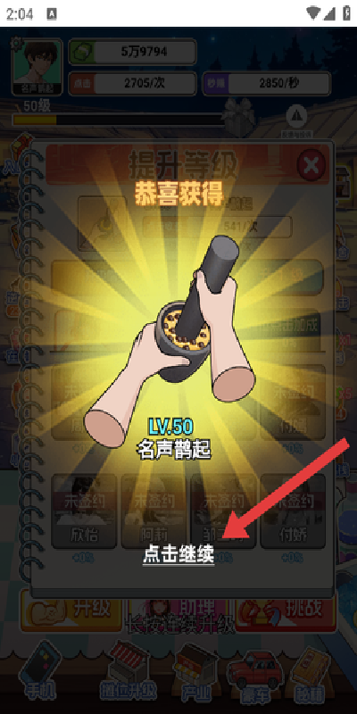重生当首富游戏