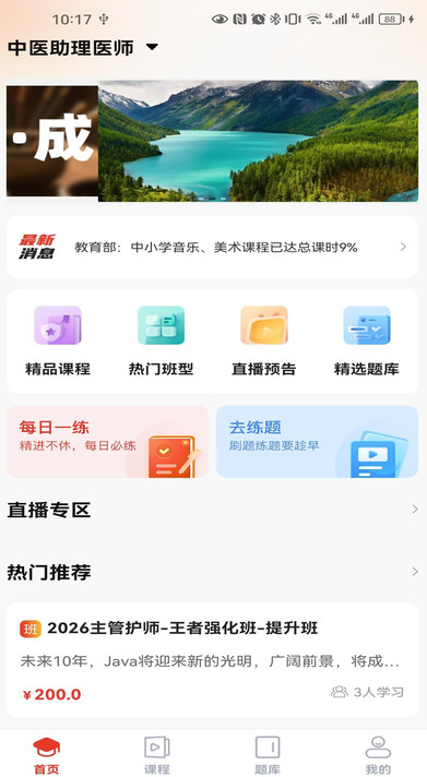 振飞医学最新版