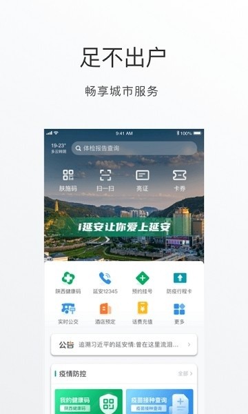 i延安app图3