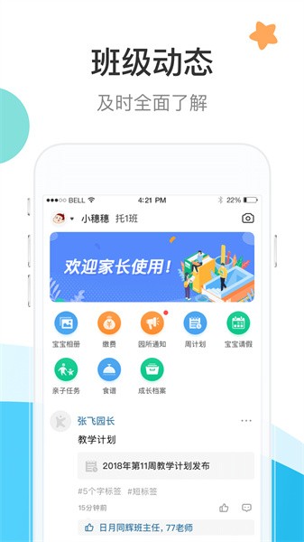 7Kid家长端app图1