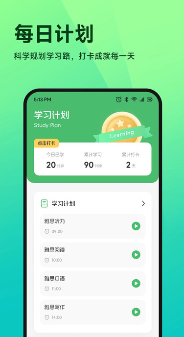 Cococats口语说软件图3