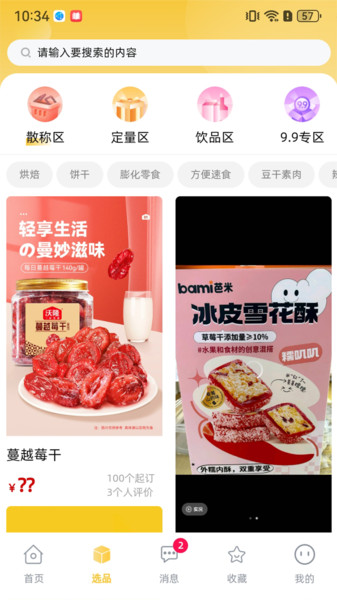 金佳立快选app