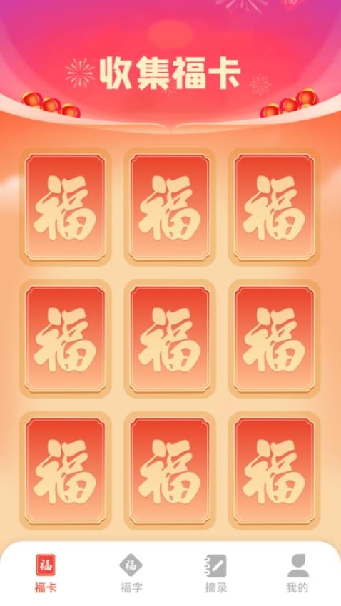来福吉祥app图3