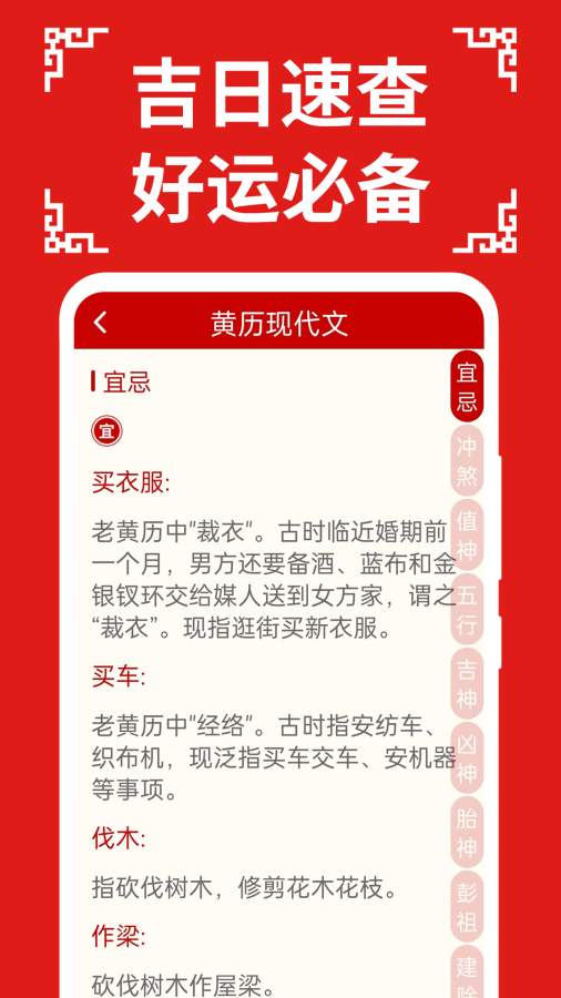 万年历日历大字版app图4