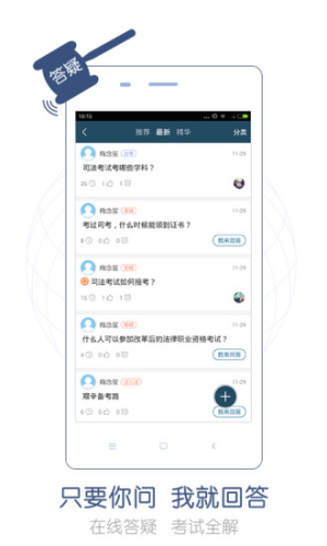 司法考试随身学最新版