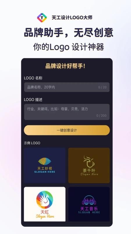 天工设计LOGO大师app图3