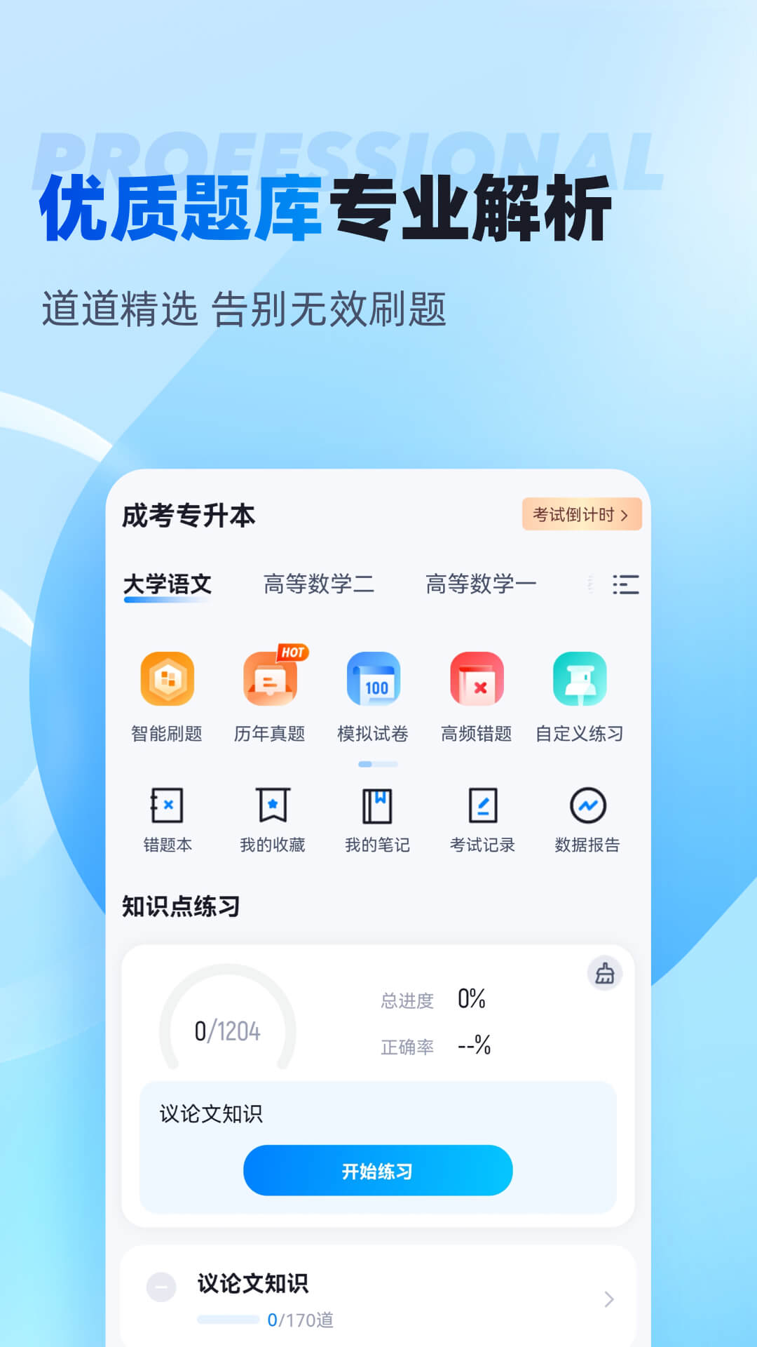 专升本聚题库app图3
