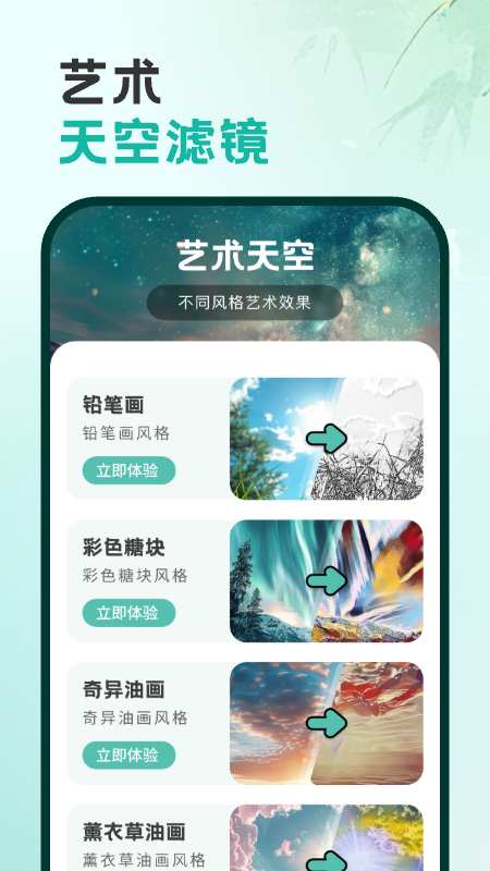 天气印象app图2