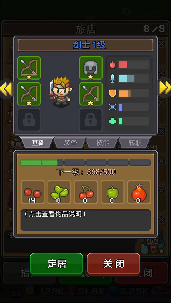 保卫田园手机版图2