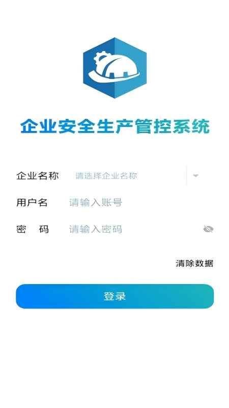 企业安全风险智能化管控app图3