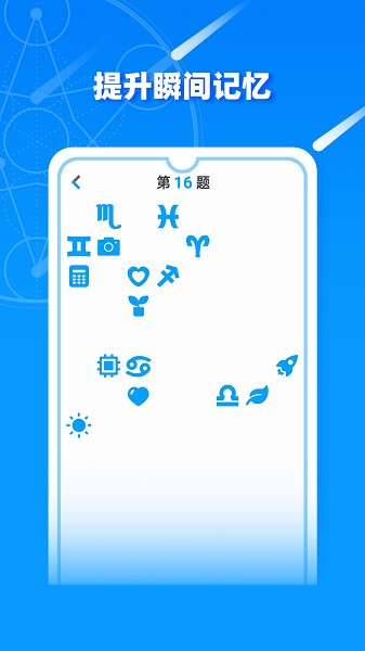 记忆力训练营app