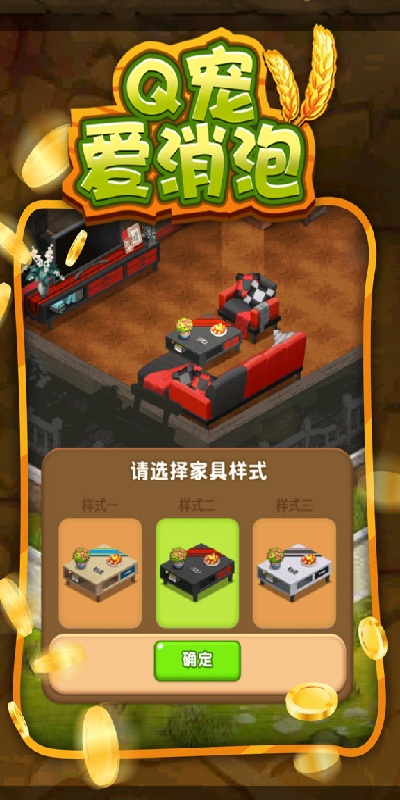 Q宠爱消泡游戏