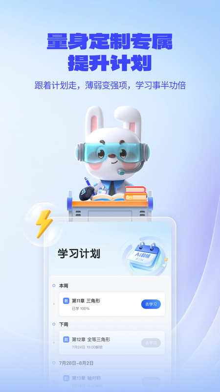 一起爱学安卓版图1