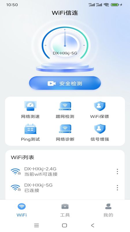 WiFi信连app图2