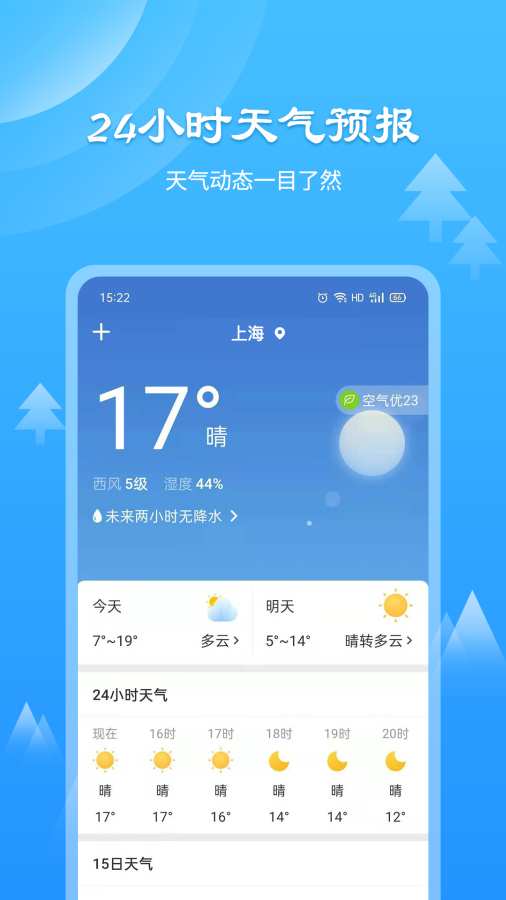 风和天气通app图2
