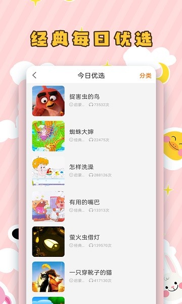 儿童听故事app