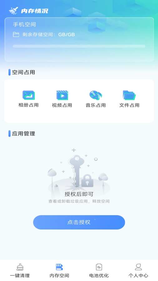 神速手机清理app图3