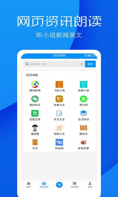 文字语音转换助手app图2