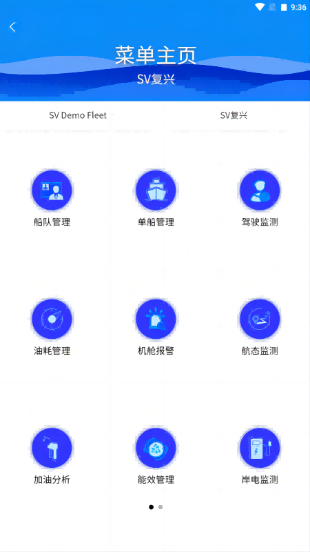 船岸一体化app图1