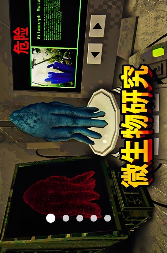 怪动物研究游戏图3