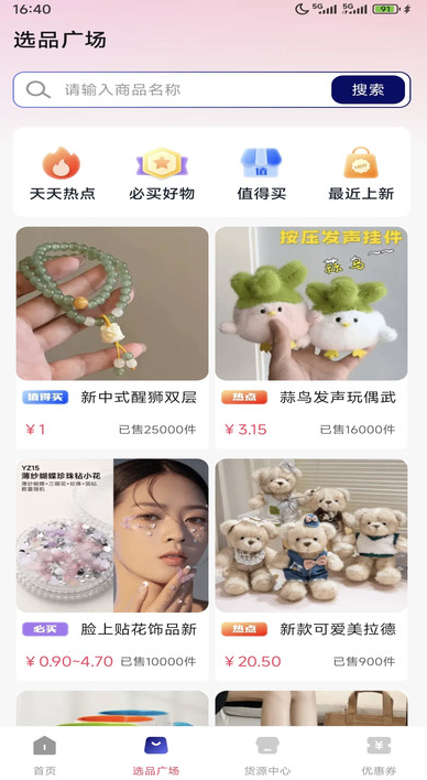 货源批发省钱软件图4