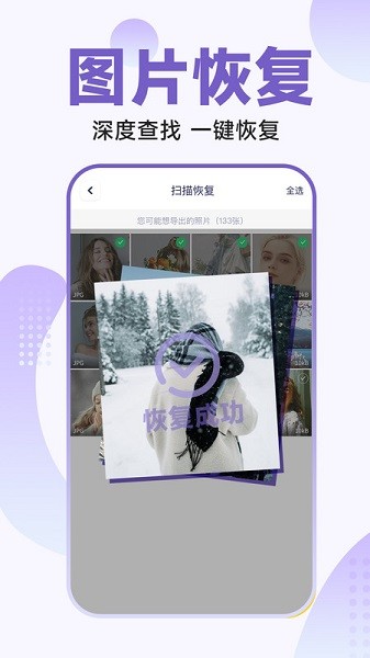 手机文件恢复大师app图2