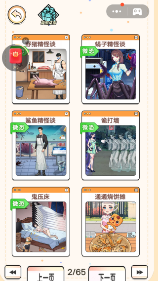 怪谈伪装世界游戏图2
