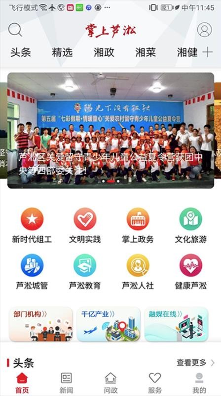 掌上芦淞app图3