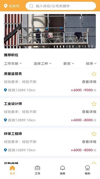 久赋技工app