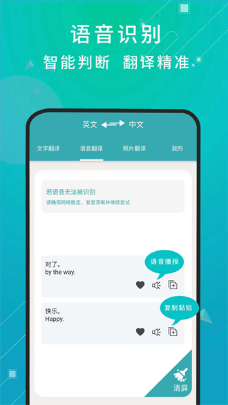 英语天天翻译app