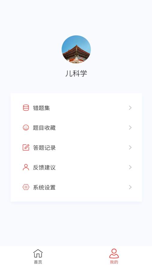 儿科学原题库app图2