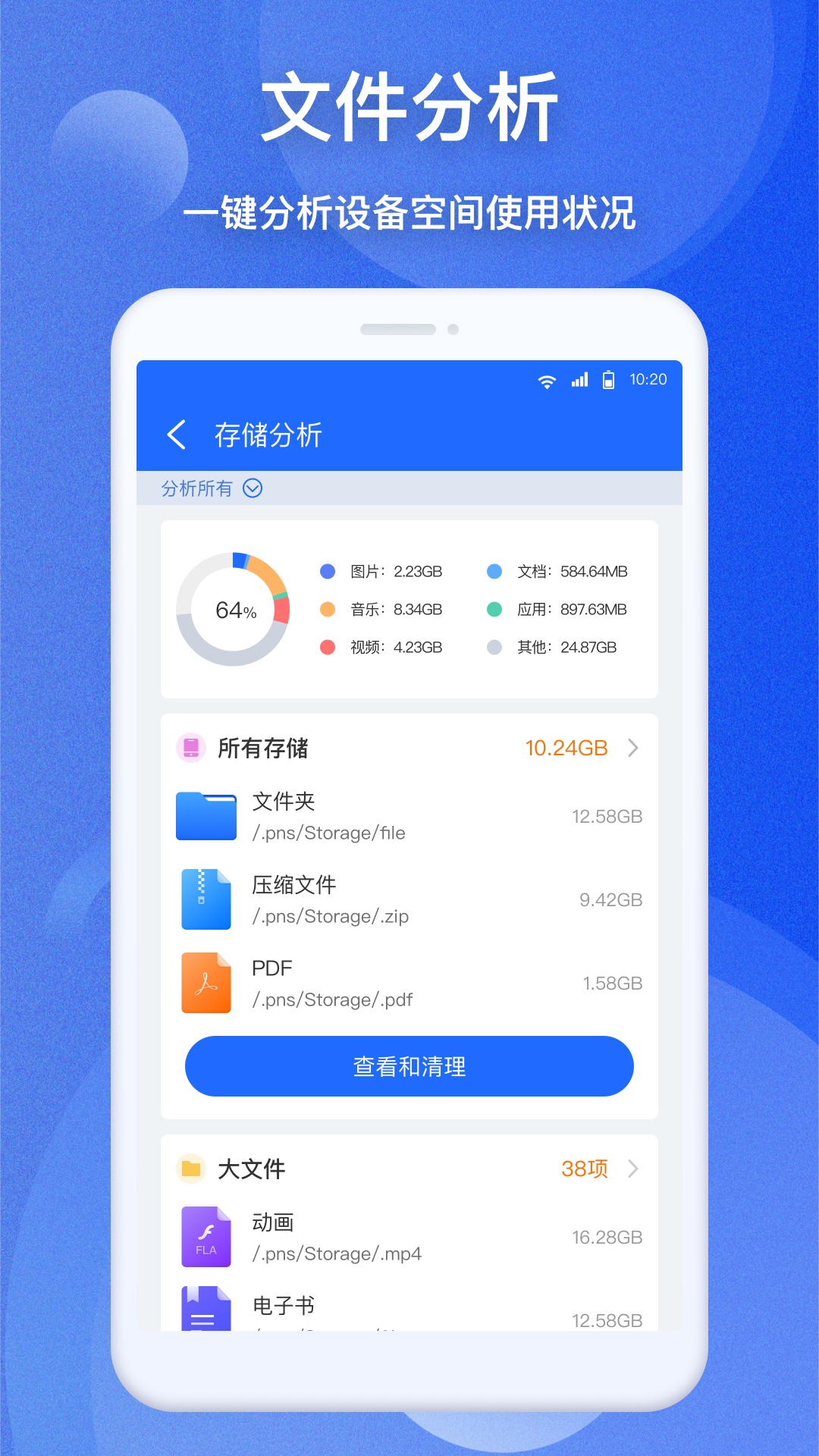 EX文件管家软件图4