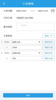 我的工时记录最新版