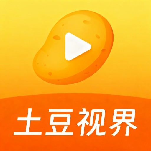 土豆视界app图标