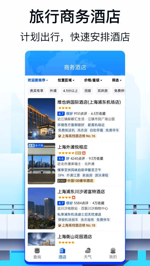 火车票AI助手app